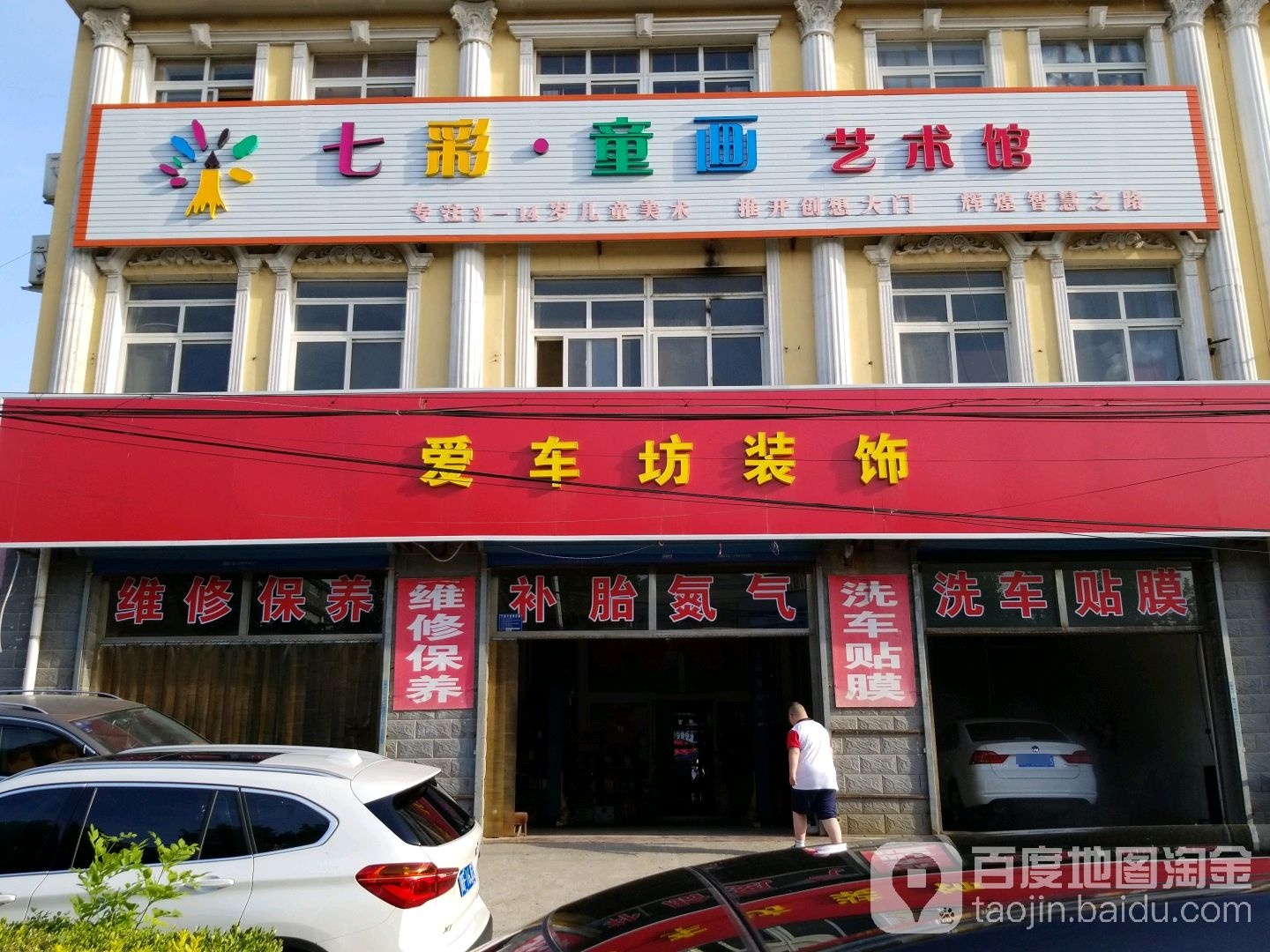 爱车坊装饰(华阳西路店)