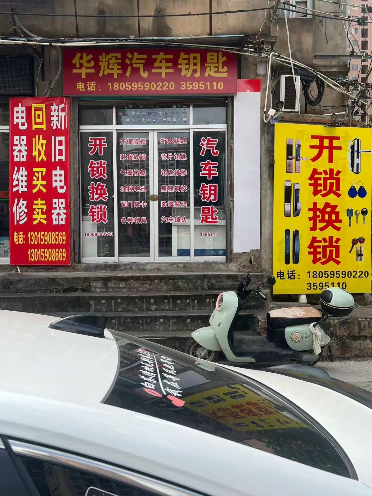 华辉汽车钥匙