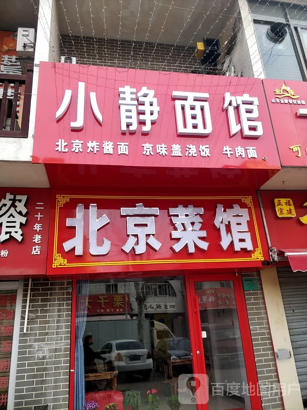 讲觇静小面馆
