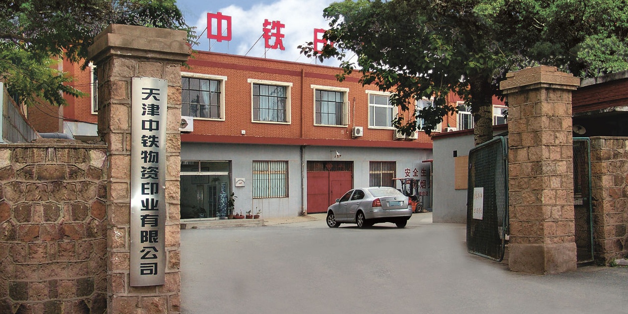 中间印业