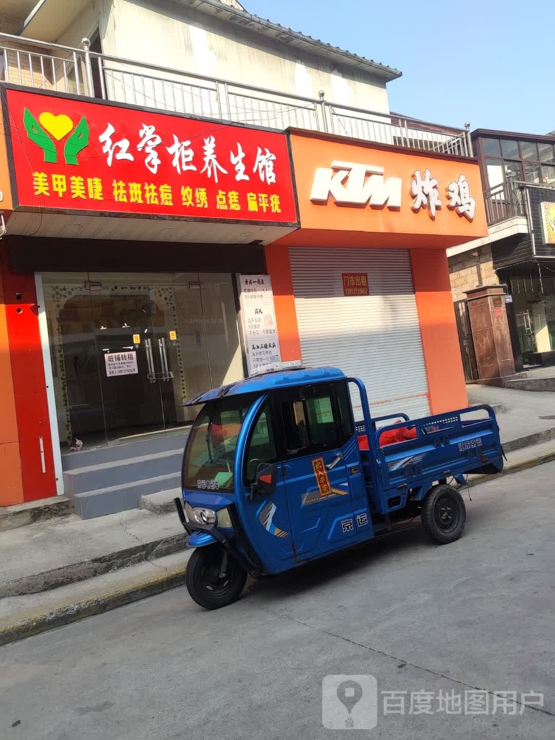 红长柜美体馆