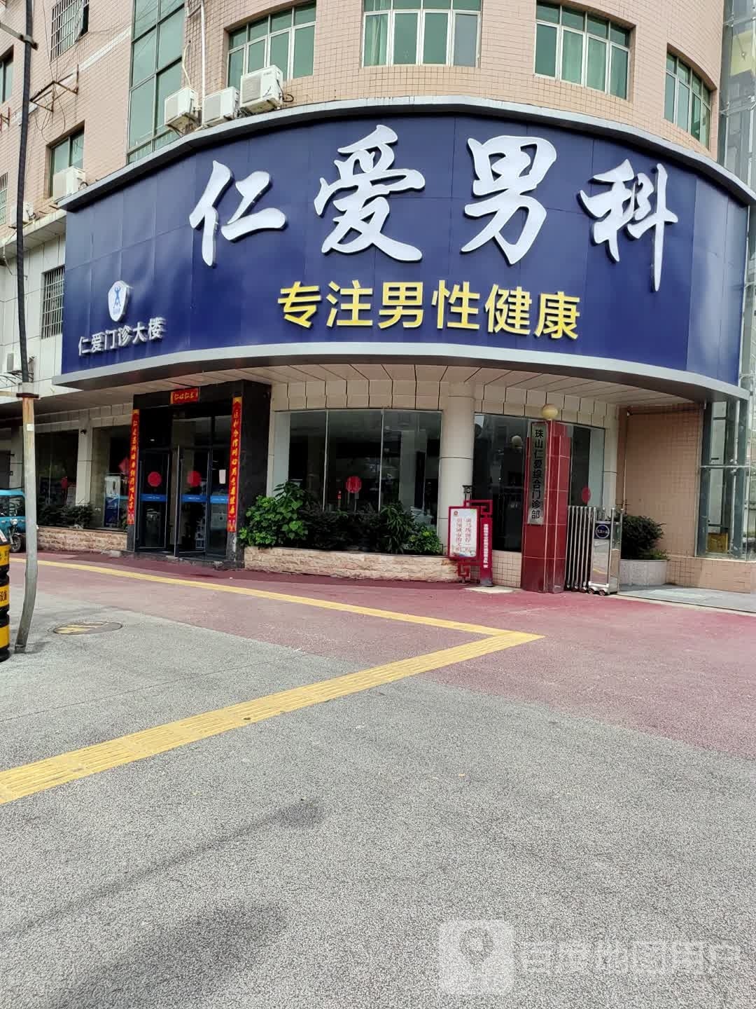 景德镇仁爱男科医院