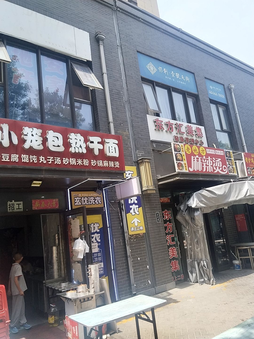 小笼包热干面