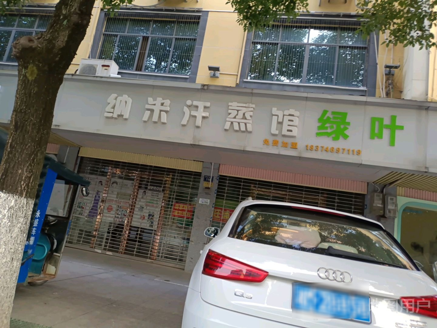 安然纳米汗蒸馆(民生北路店)