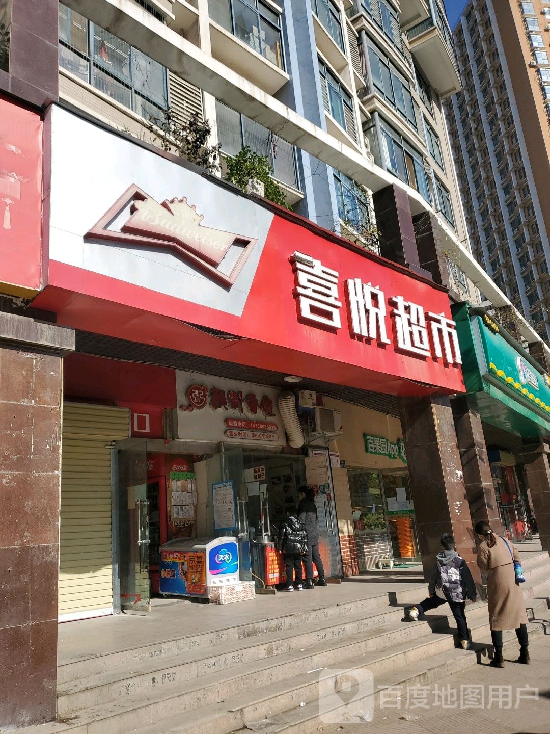 喜悦超市(思达·大河春天B区北区店)