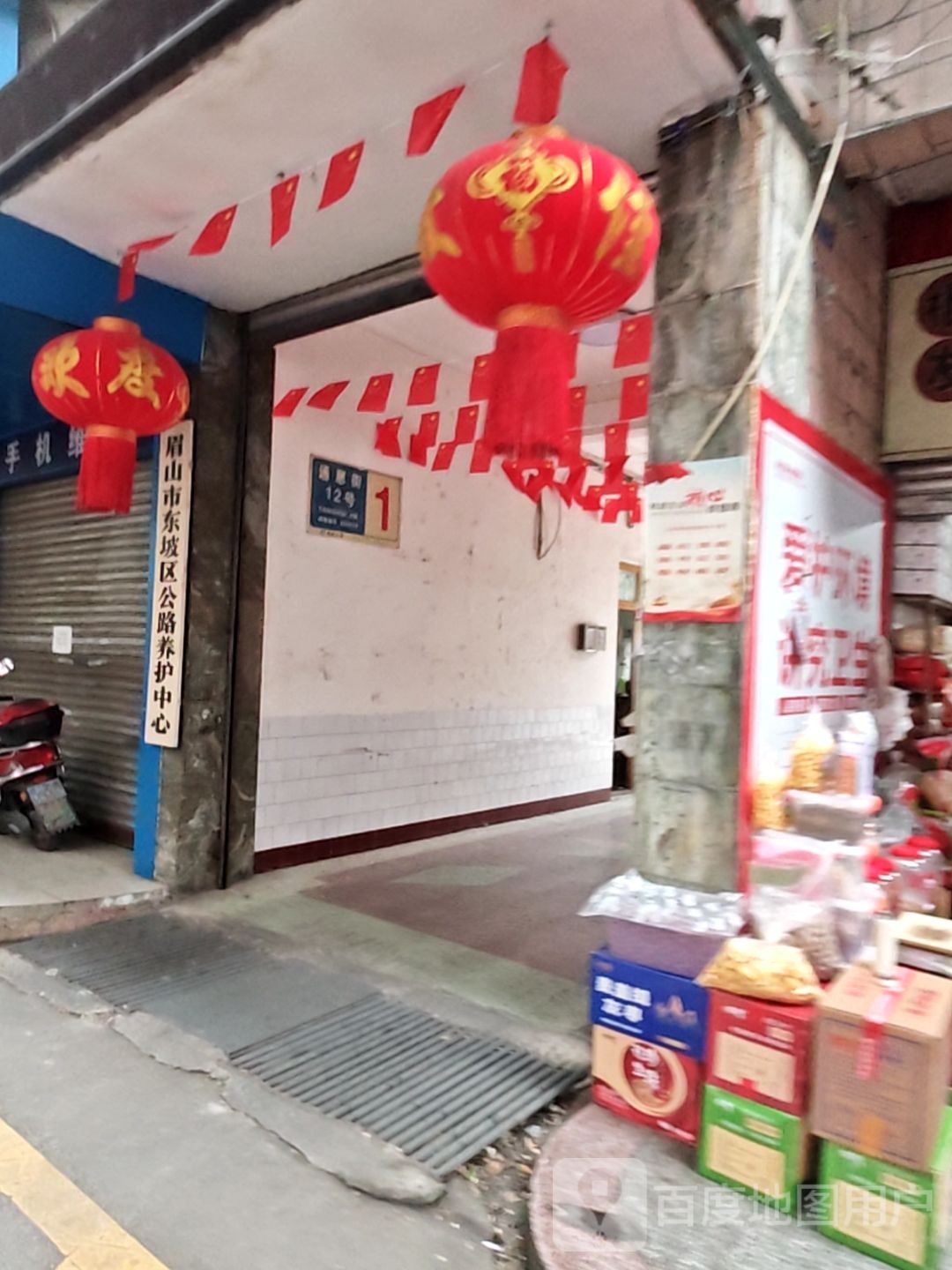 眉山市东坡区公路养护中心