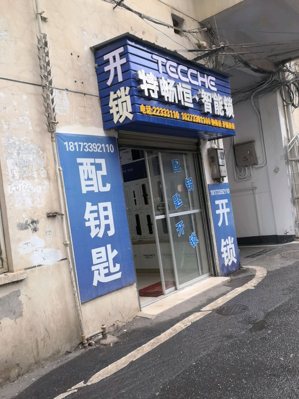 特畅恒·指纹锁店开锁换锁