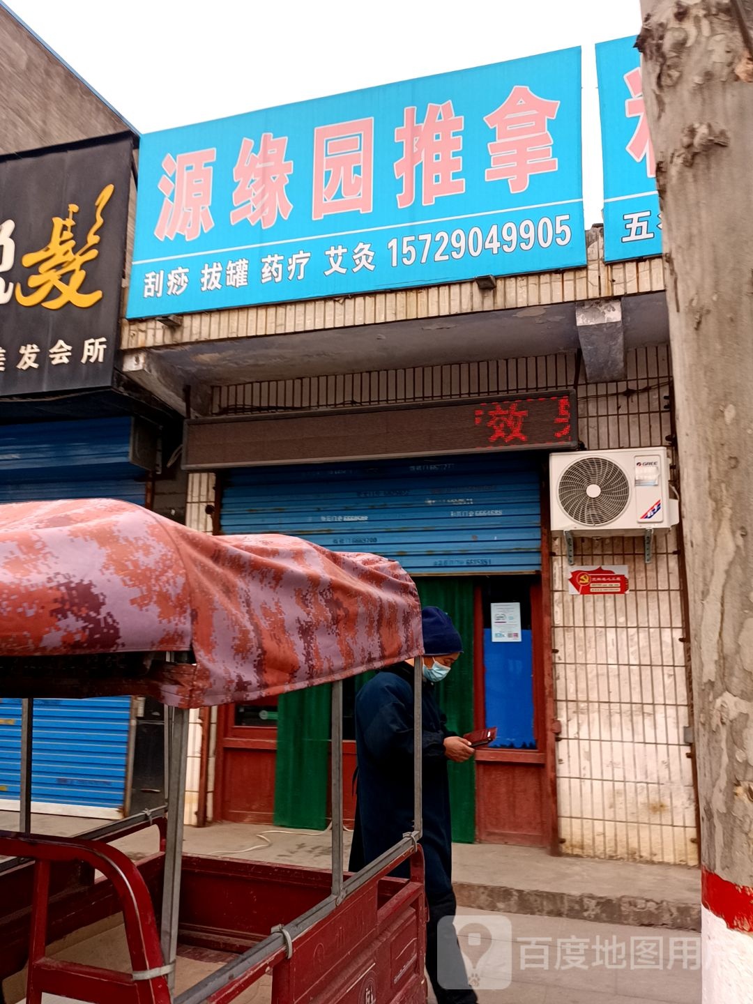 源缘元推拿