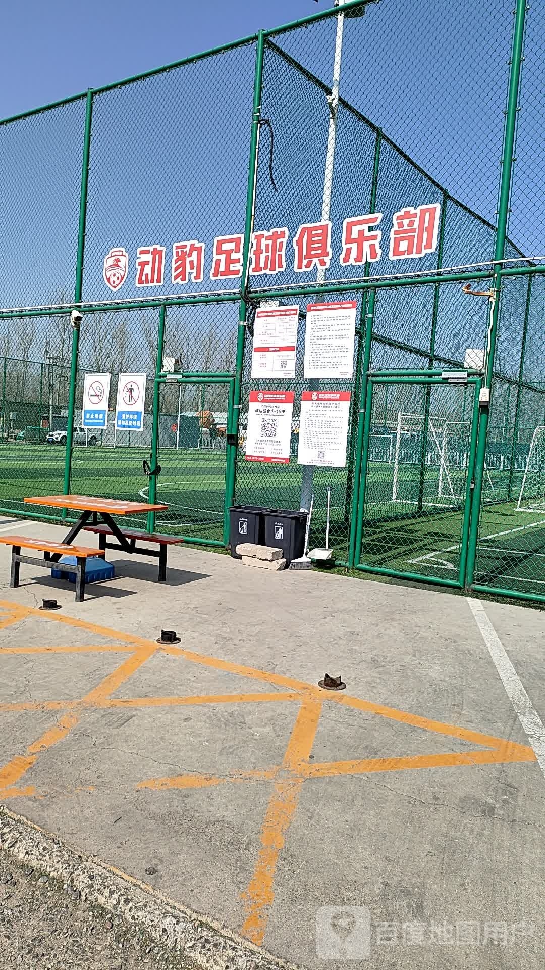 动豹足球俱乐部。