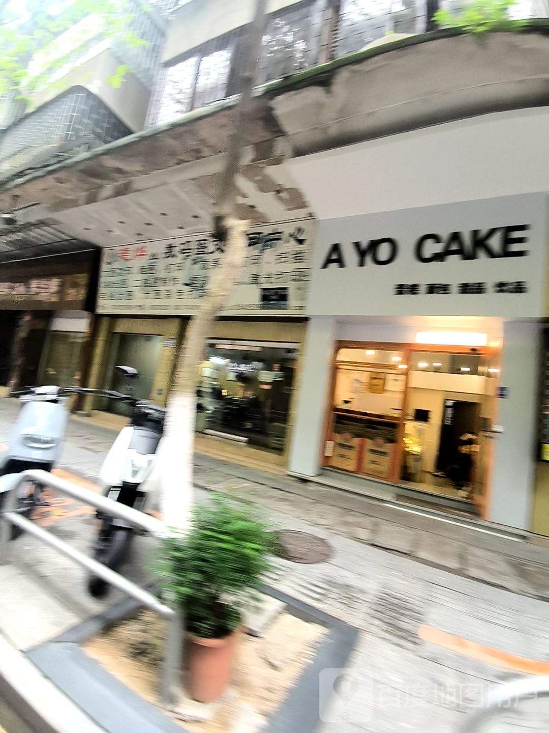A YO CAKE蛋糕·面包·甜品·饮品