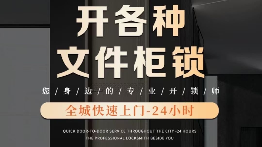 文文开锁服务店