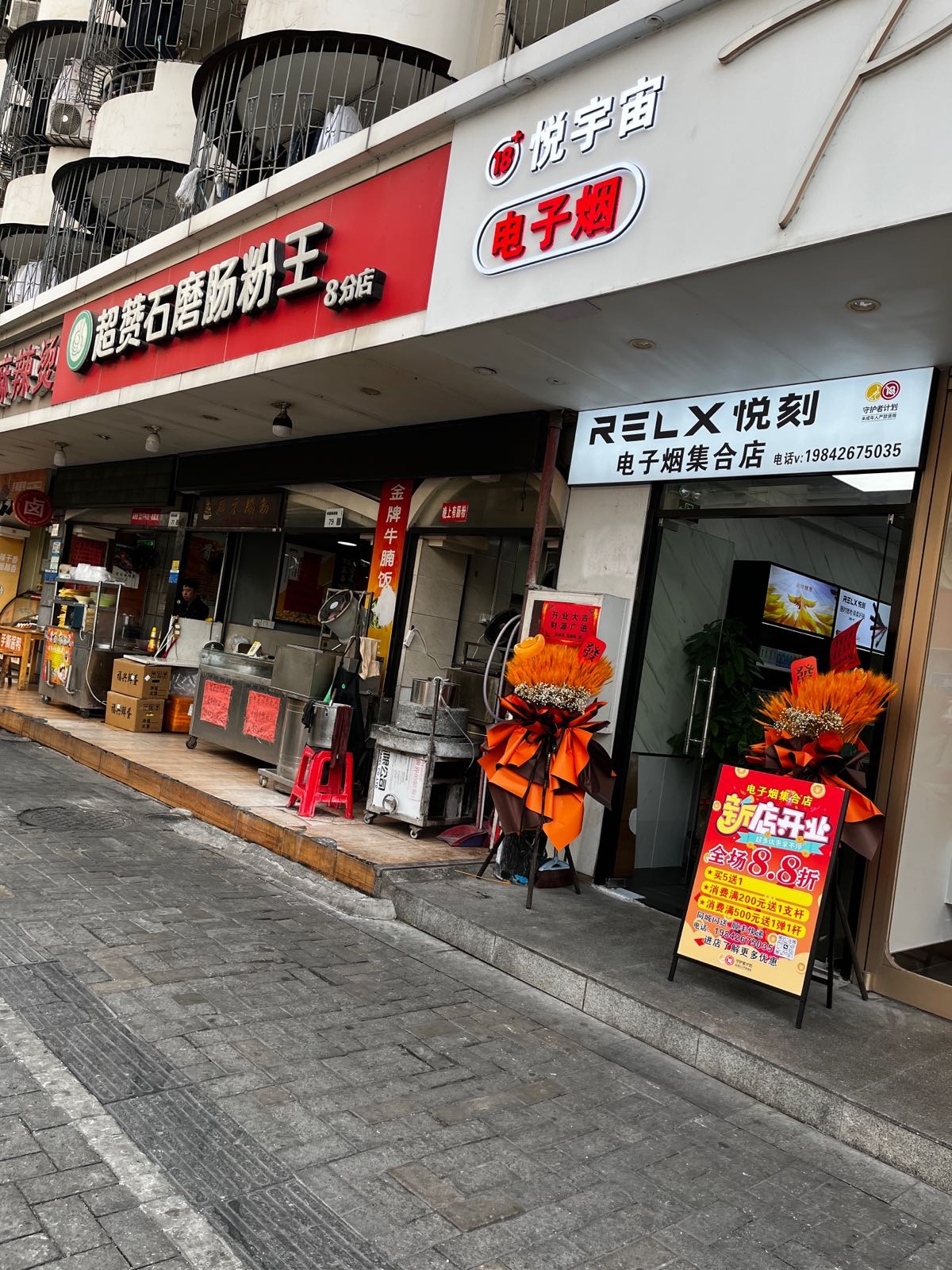 悦宇宙电子烟(南园新园店)