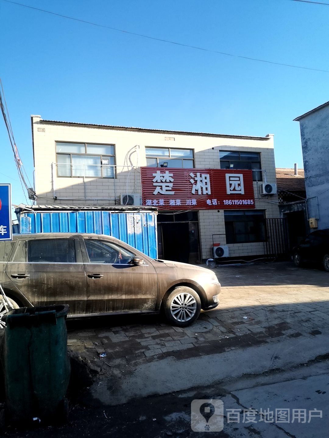 楚湘源(迎宾路店)