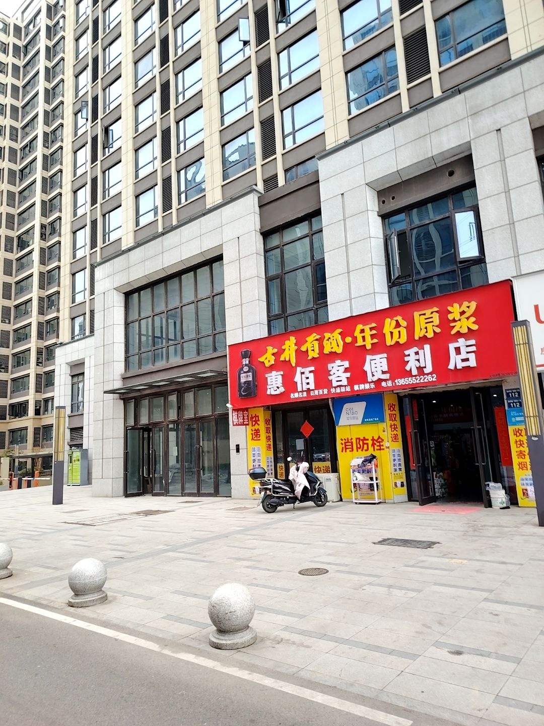 惠佰客便利店(珍宝岛雍景院店)