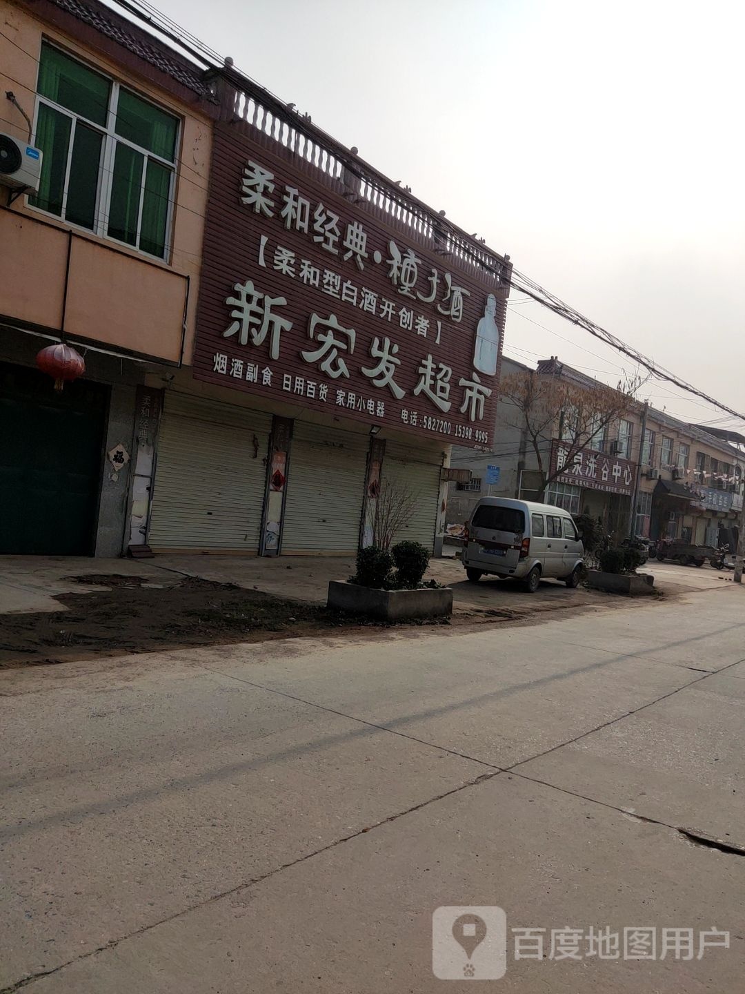龙泉洗浴中心