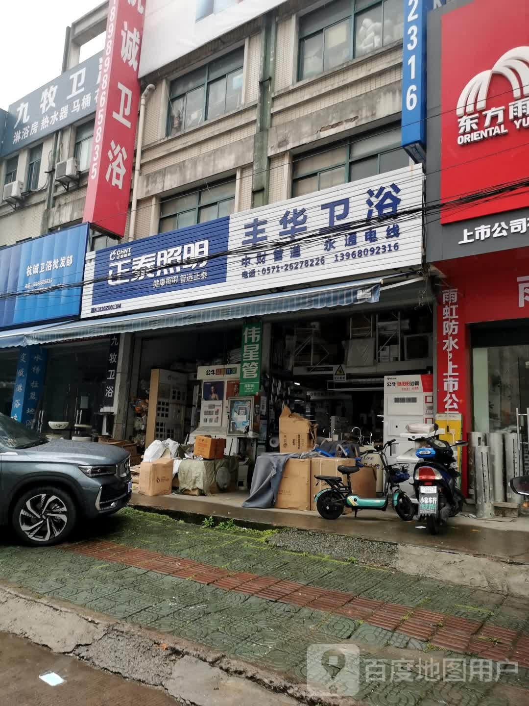 丰华卫浴(杭州杭州新世纪五金机电市场店)