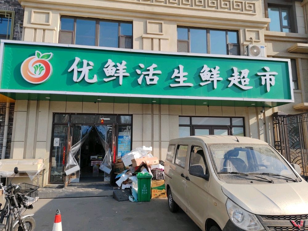 优鲜活生鲜超市(龙腾·英才时代店)