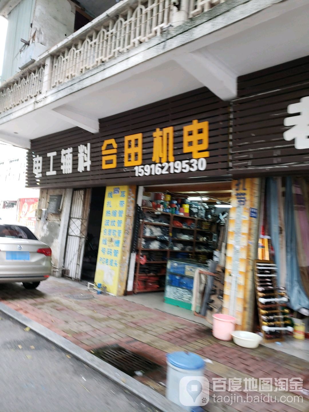 合田机电