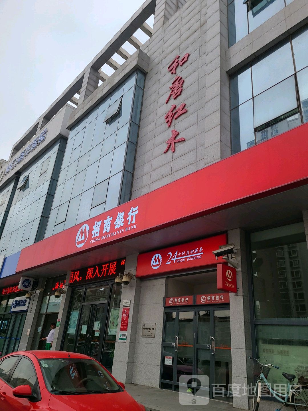 招商银行24小士自助银行(天津津南支行)