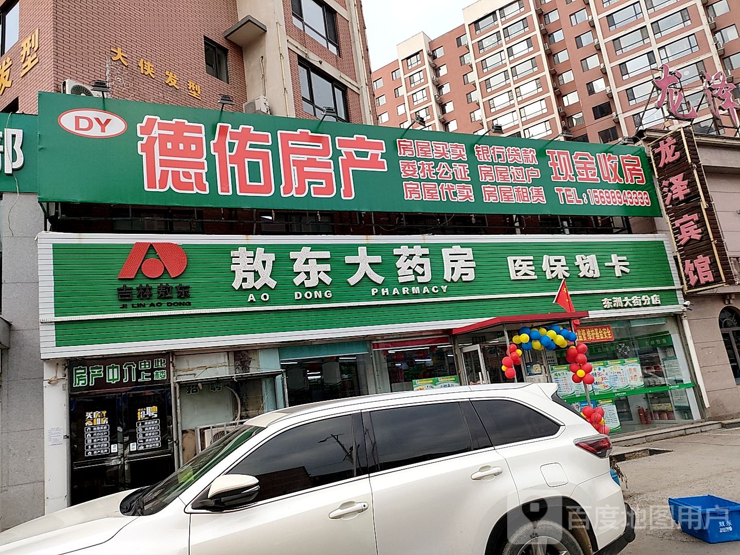 敖东大药房(东洲大街分店)