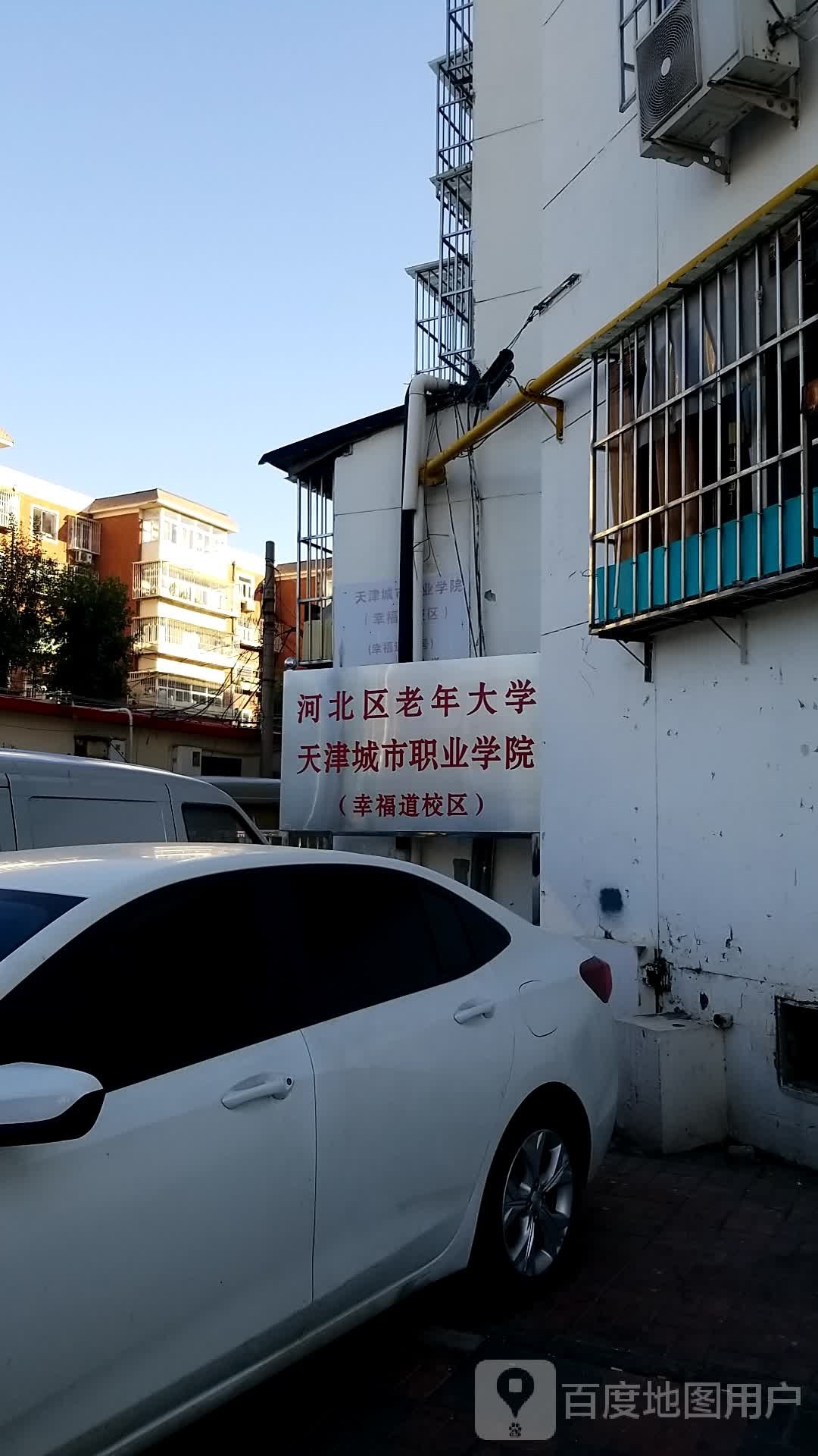 天津城市职业学院(幸福道校区)