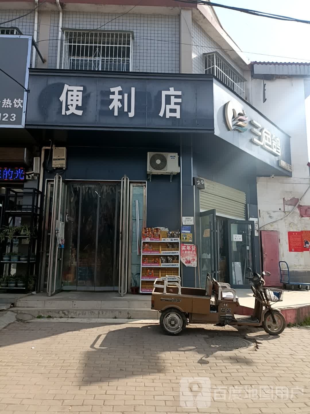 三色鸽(安皋总店)