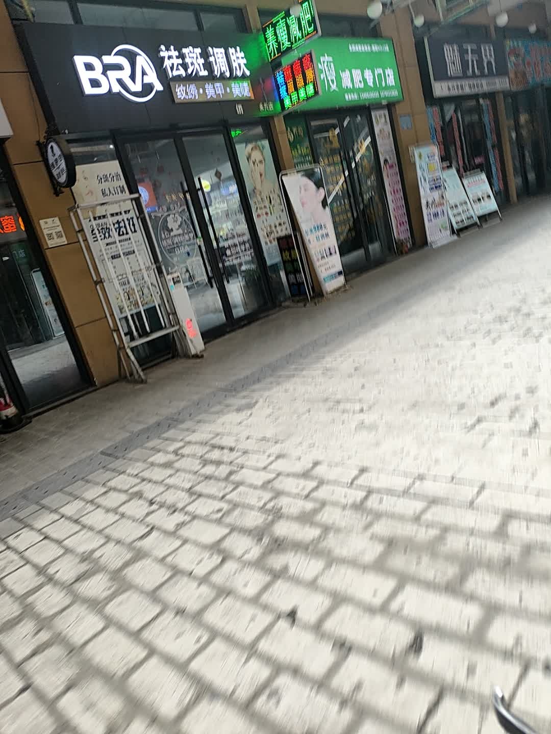 养瘦减肥专门店(融达幸福广场店)