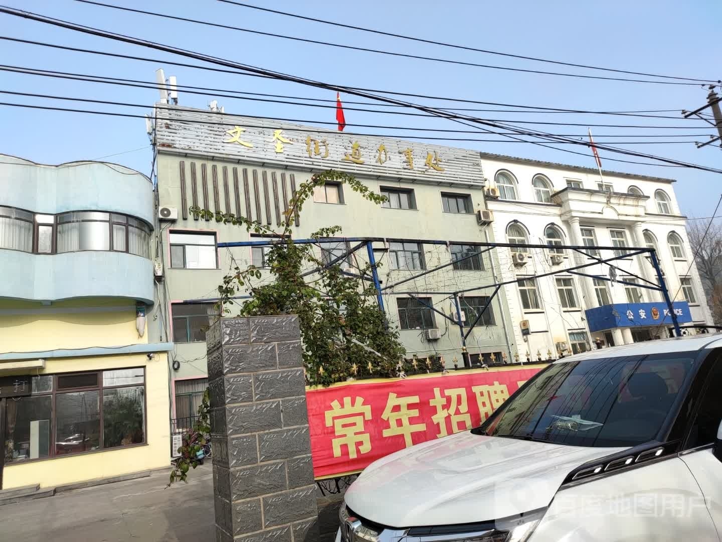 文圣街道办事处