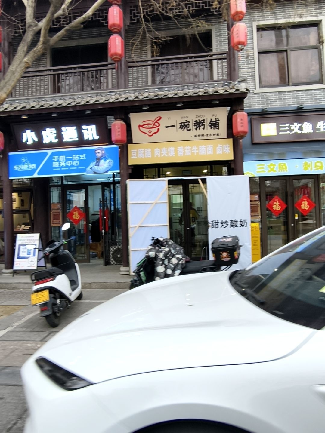 小虎通讯手机维修中心(沂州路店)