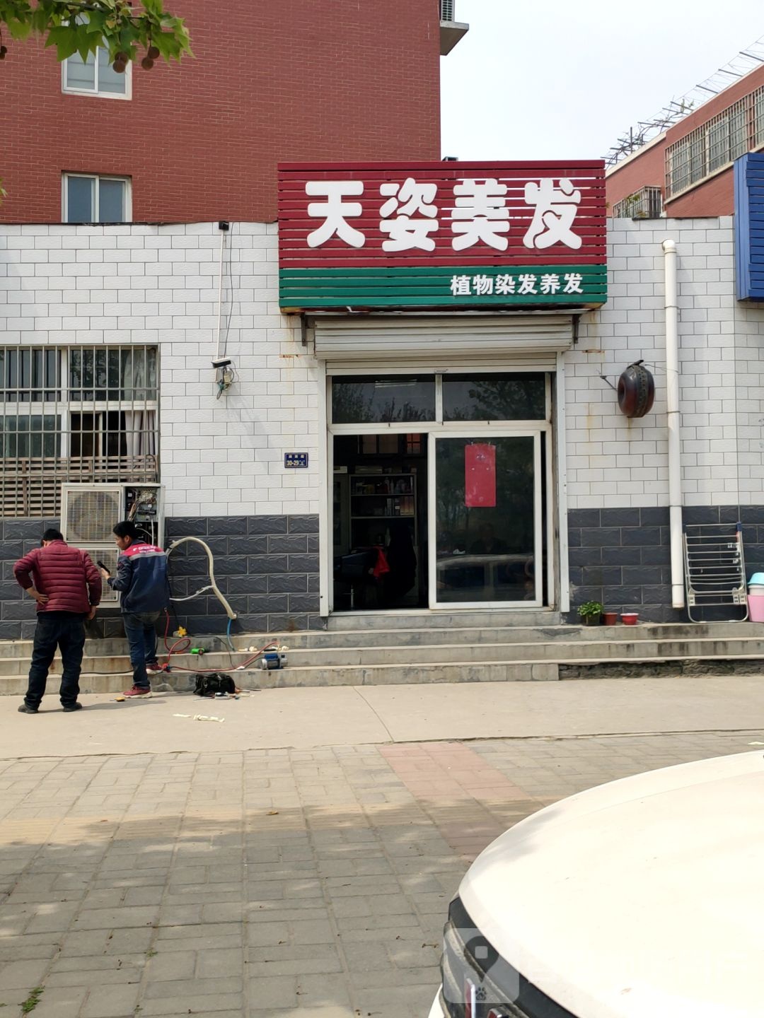 天姿美发(湖西路店)