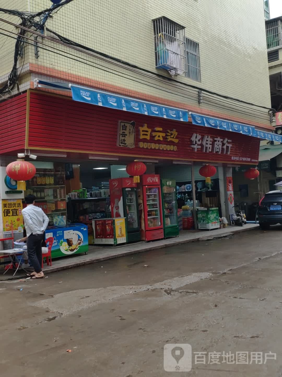 华伟商行(河源大道店)