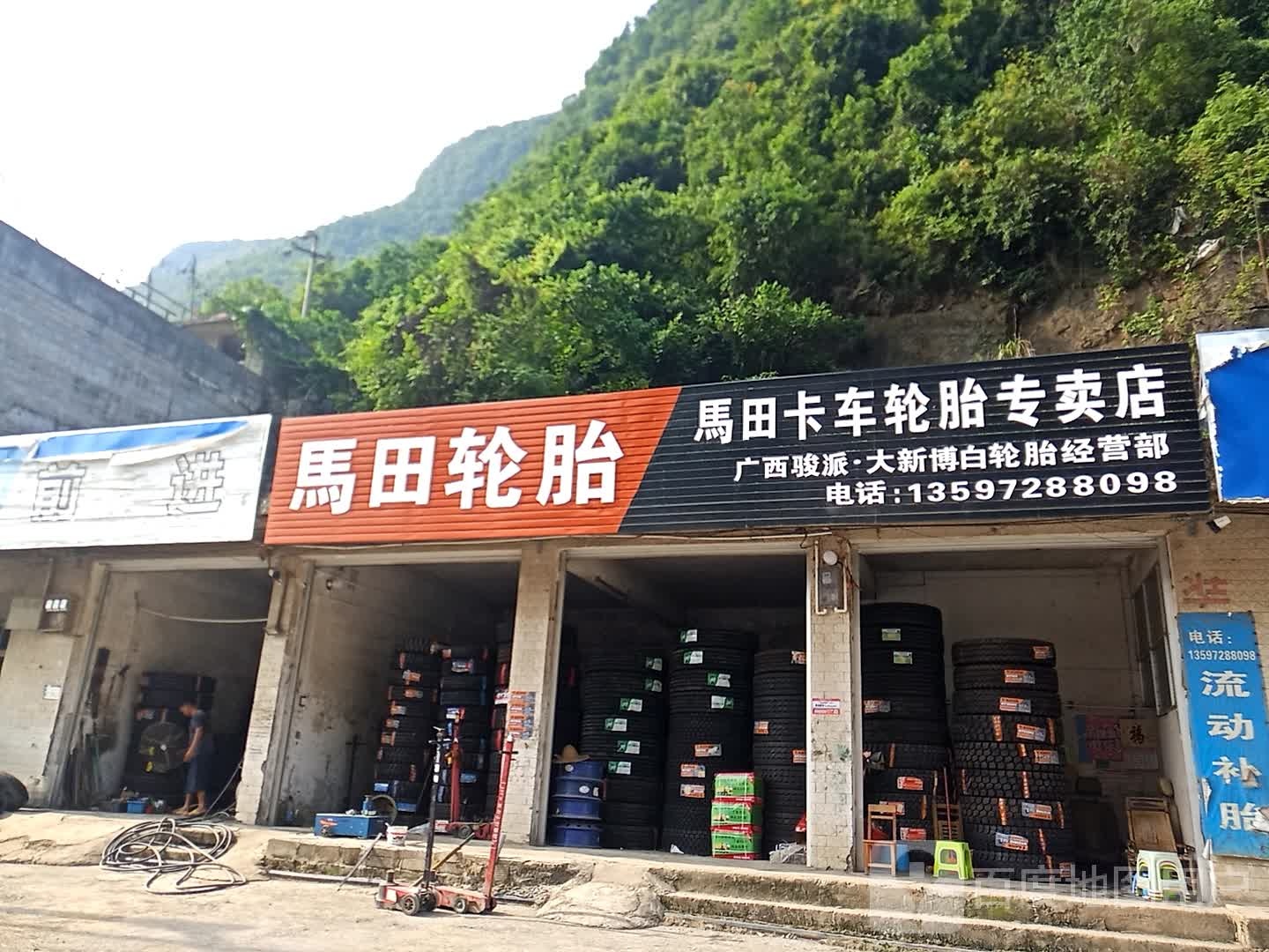 马田卡车轮胎专卖店(德天大道东路店)
