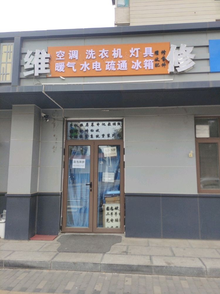 空调洗衣机灯具暖气水点疏通冰箱维修