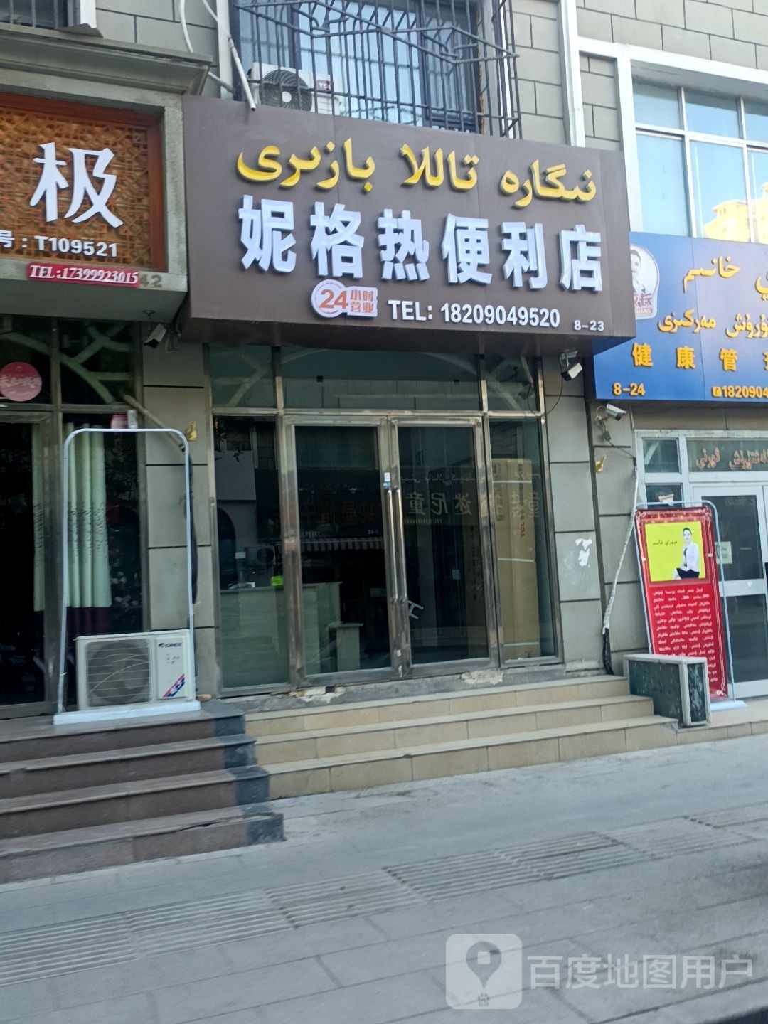 妮格热便利店