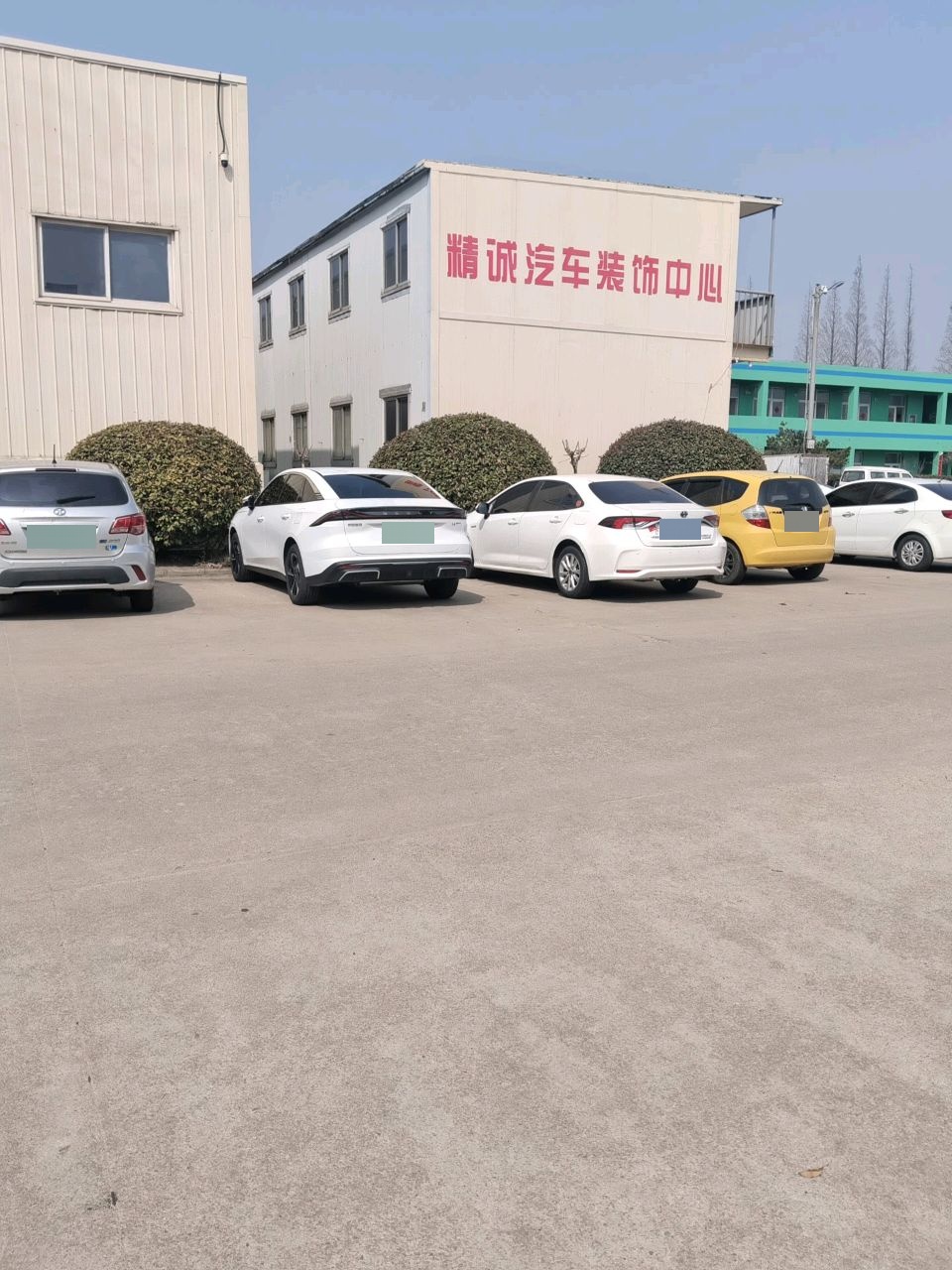 精诚汽车装饰中心