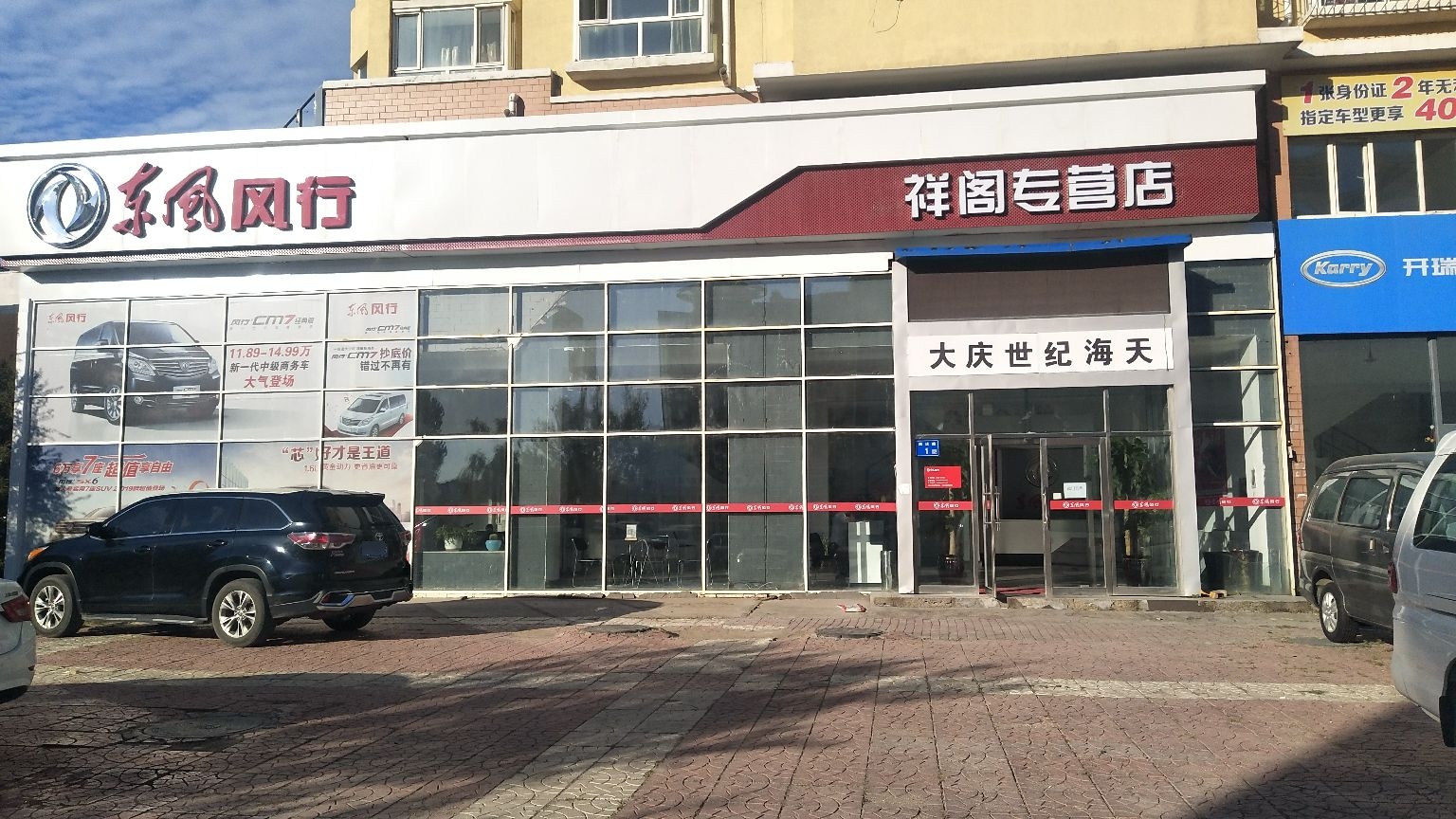 风行汽车祥阁直营店(祥阁直营店)