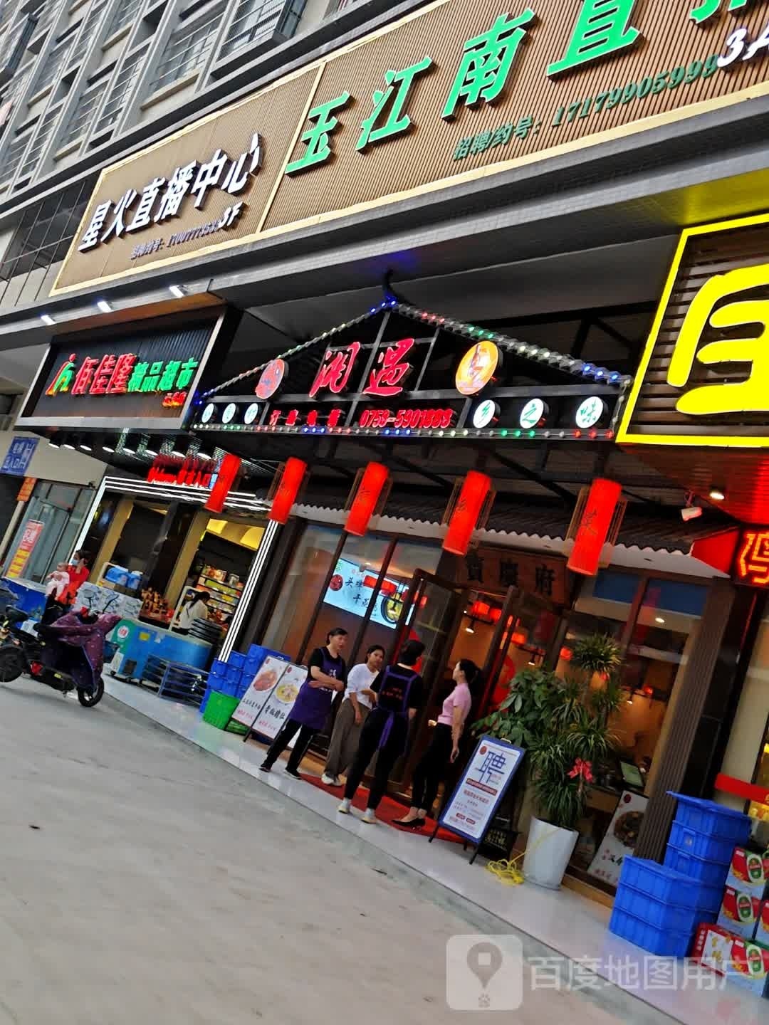 佰佳隆精品超市(元头店)