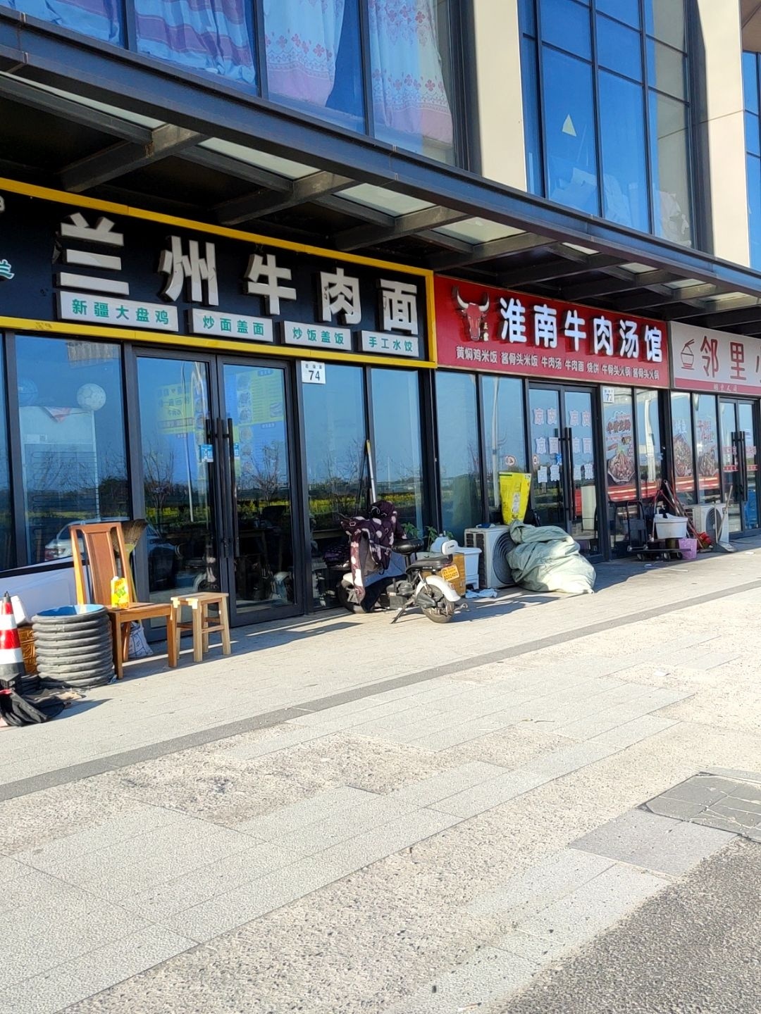 清真伊味兰兰州牛肉面