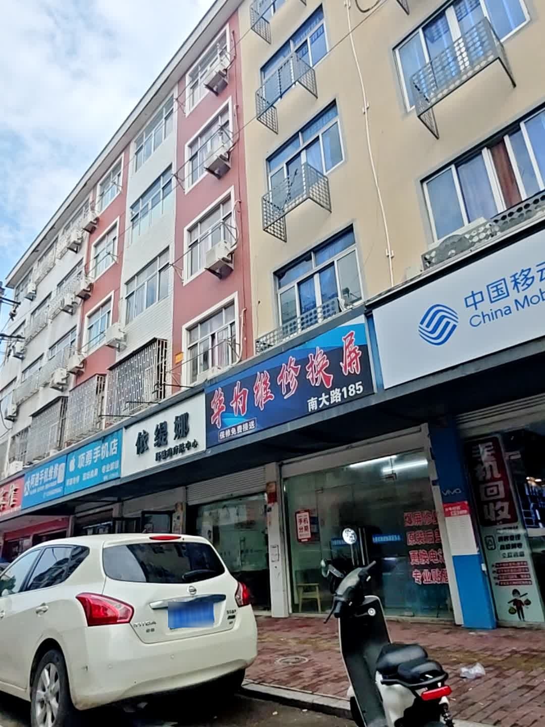 项勇手机店(南大路店)