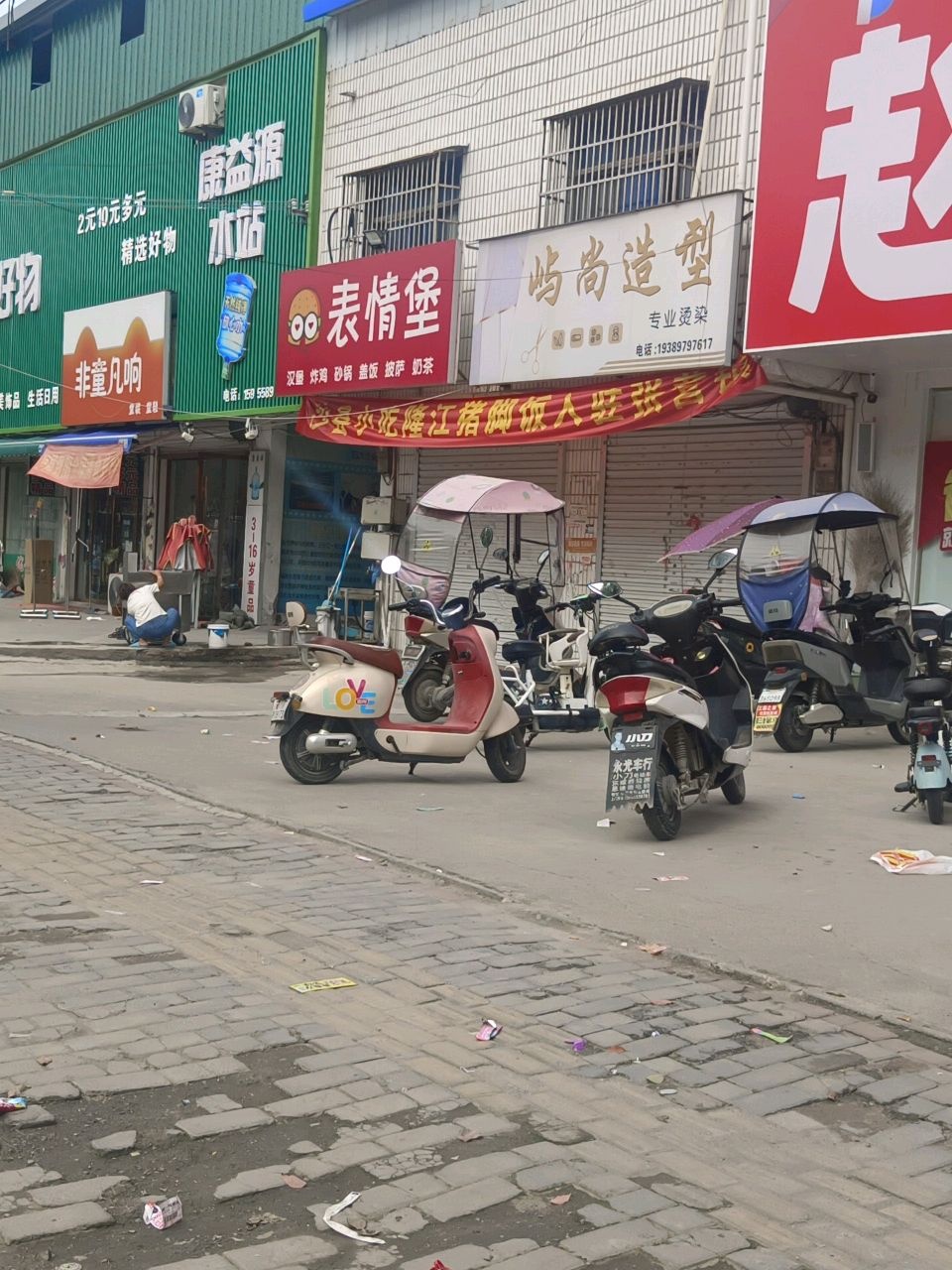 表情堡(张营店)