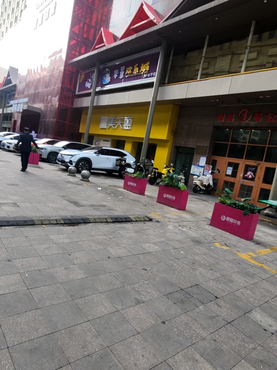 华景欢乐城(鼎安名城店)