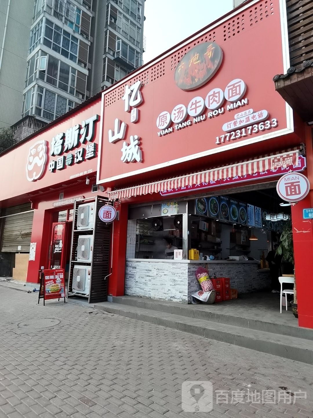 塔斯汀中国。汉堡(巴山地铁站店)