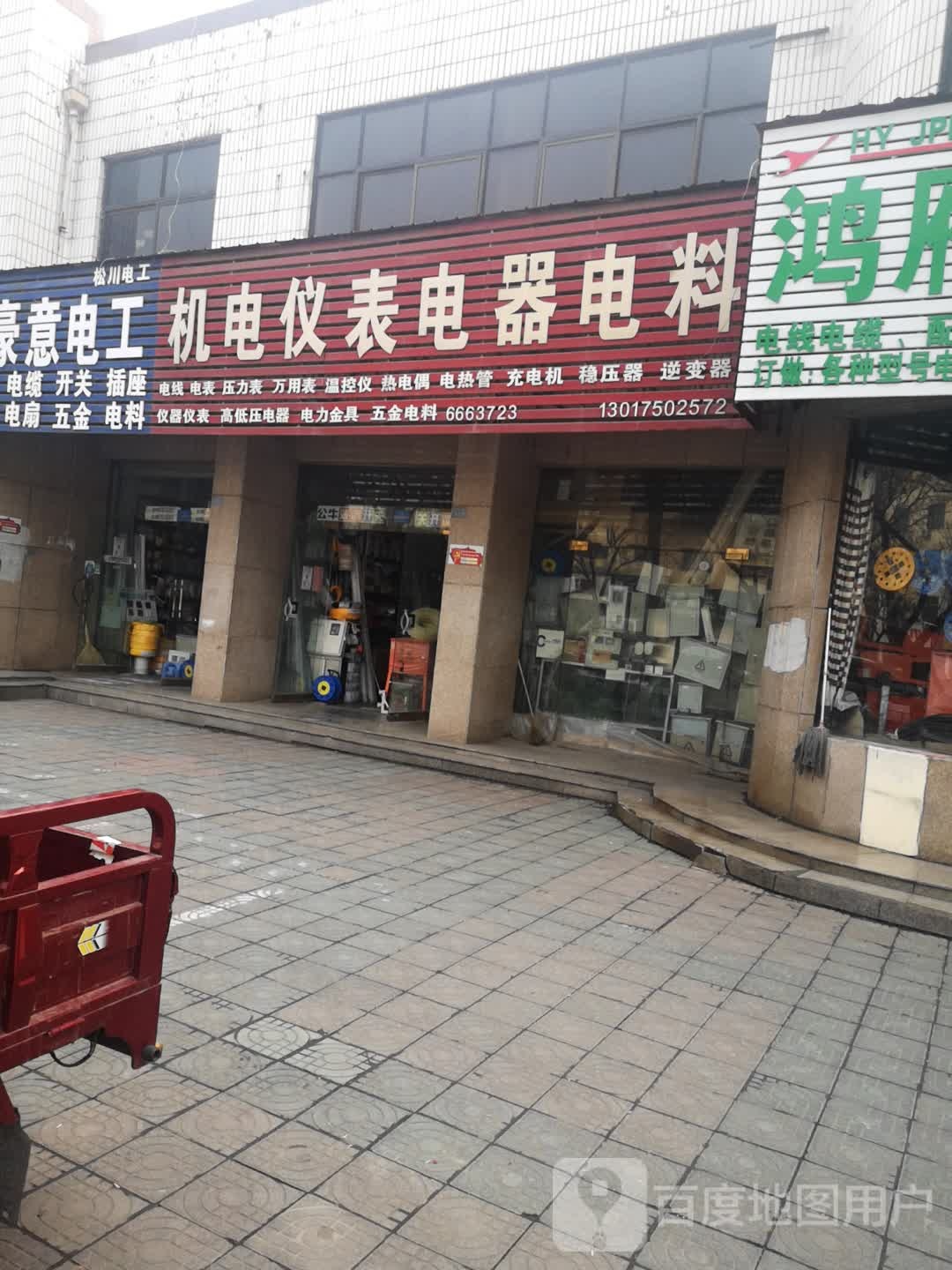 机电仪表电器电料