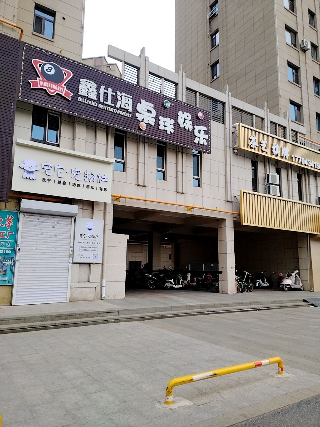 鑫仕海桌球娱乐