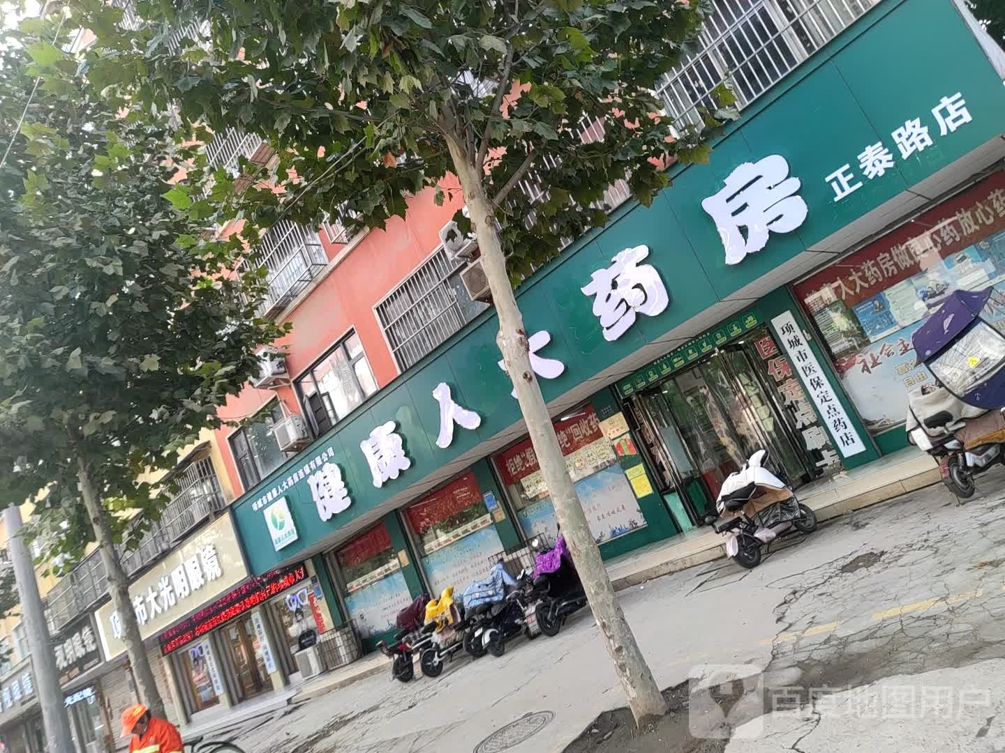 项城市光明明眼镜(正泰路九店)