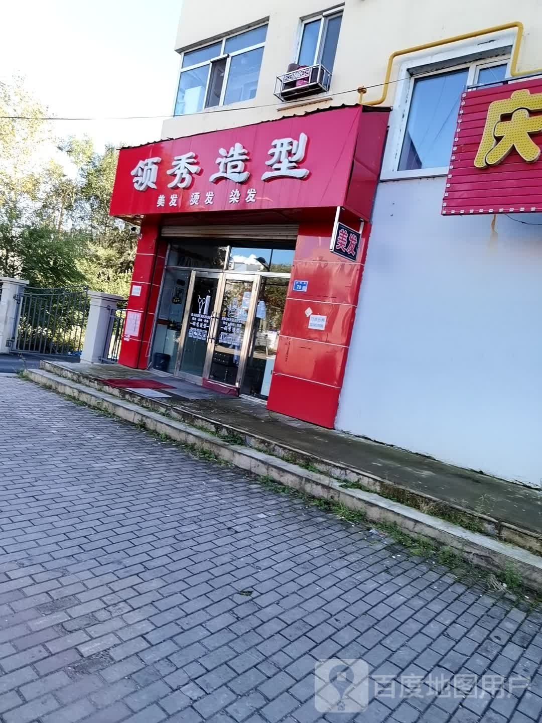 领袖绥造型(光辉路店)