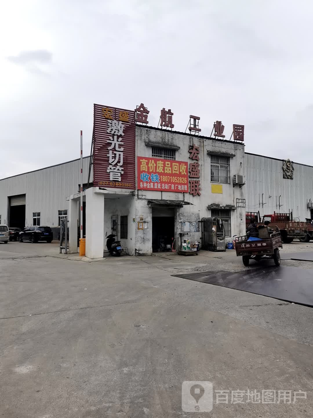 高价废铁回收