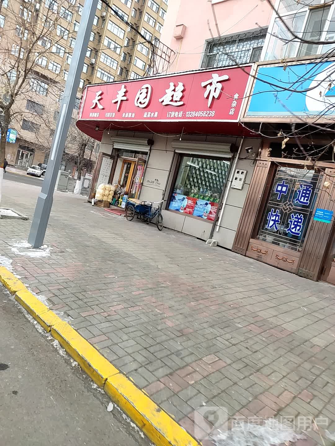 天丰园超市(食杂店)