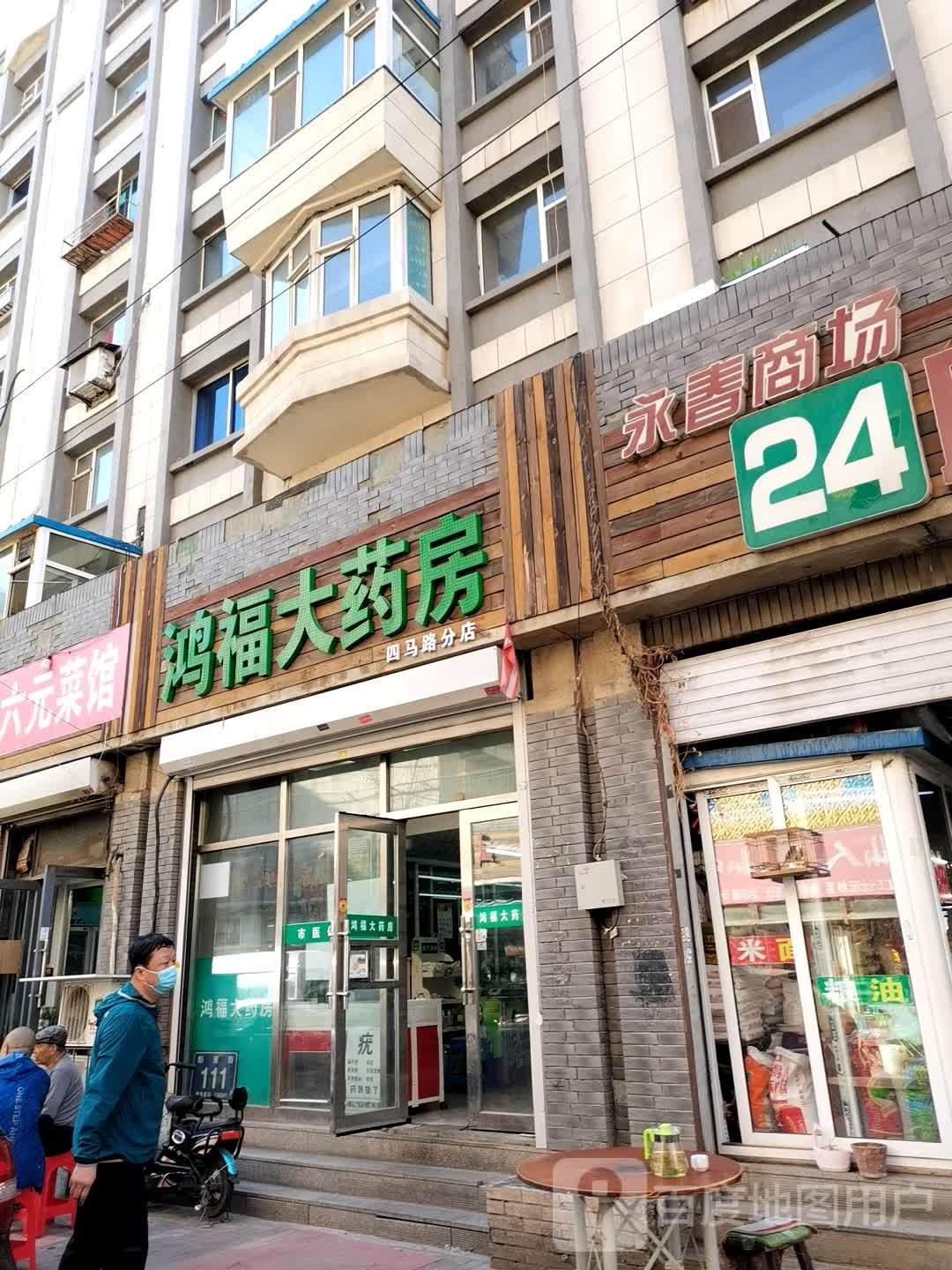 吉林省福泽大药房连县有限公司(四马路分店)