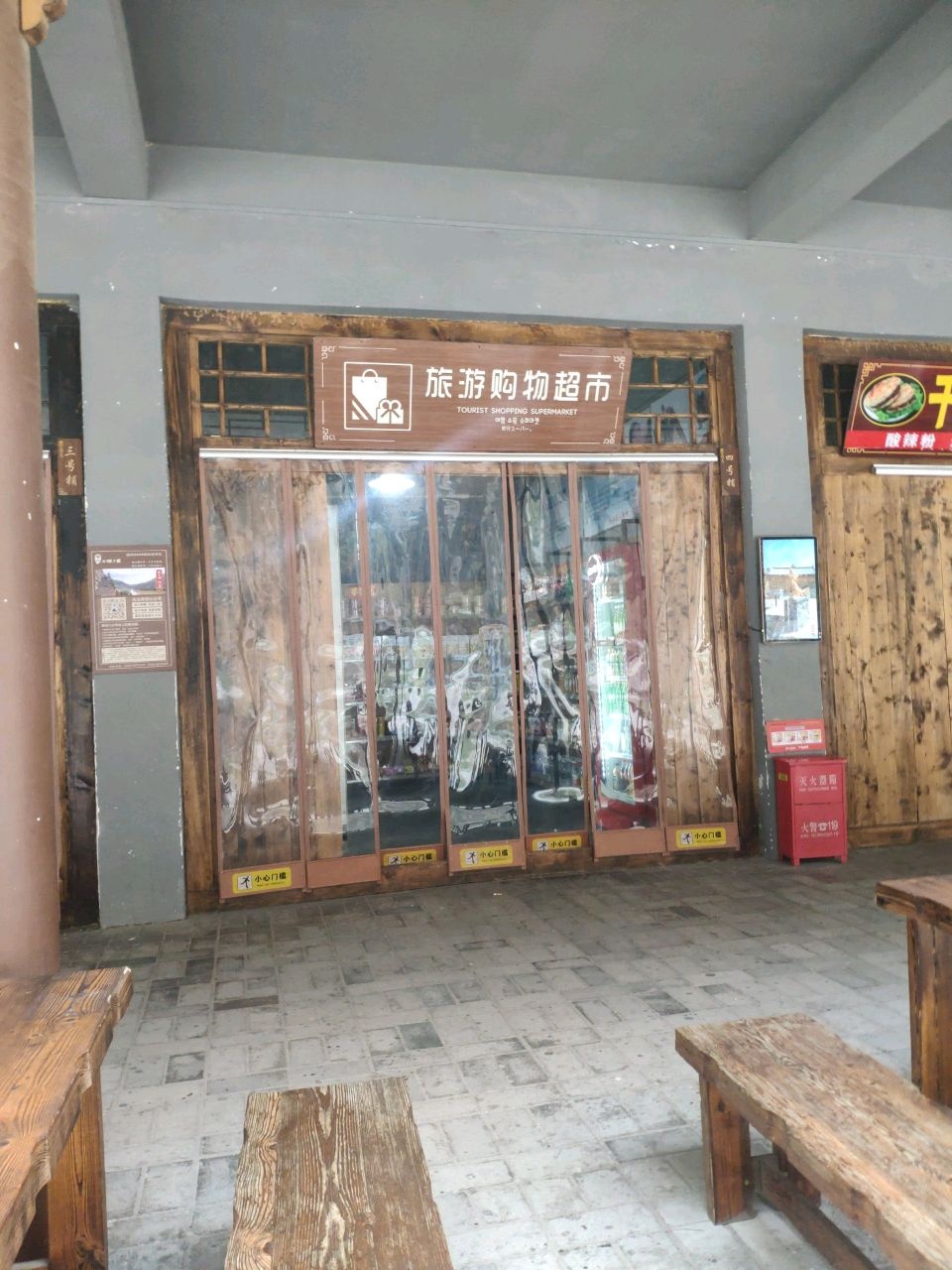 旅游购物超市